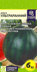 Арбуз Ультраранний Семена Алтая