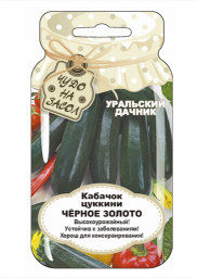 Кабачок цуккини Черное золото банка 10 шт УД