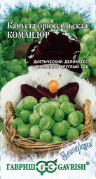 Капуста брюссельская Командор 0,2гр Гавриш