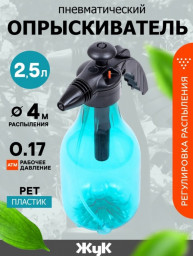 Опрыскиватель 2,5 л Жук люкс ОП-270