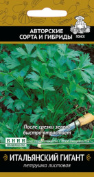 Петрушка Итальянский гигант 3гр ПЦо