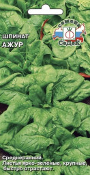Шпинат Ажур 2гр СеДеК