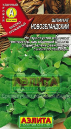 Шпинат Новозеландский 1 гр /10 Аэлита цв.